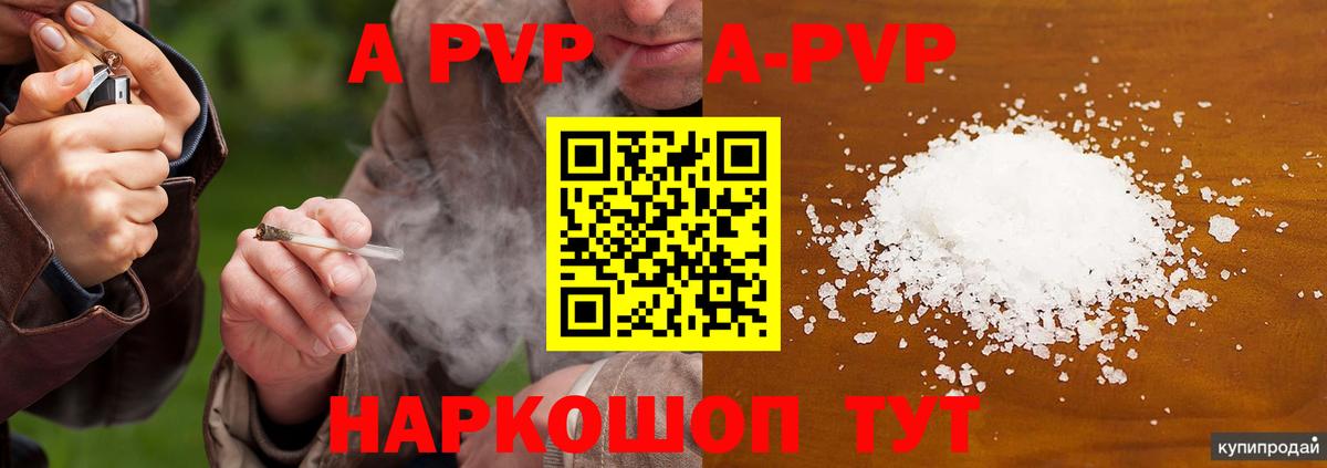 А ПВП  Вход с VPN  А ПВП крисы CK  Учалы  A-PVP Соль  А ПВП СК КРИС 