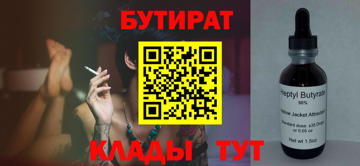 БУТИРАТ бутик  Бутират  Учалы  Вход с VPN 