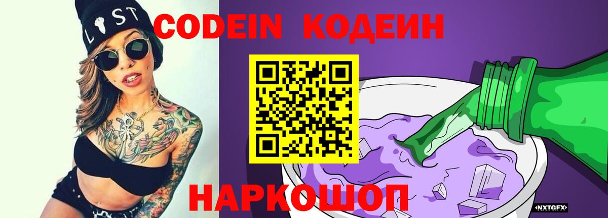 Codein напиток Lean (лин)  Вход с VPN  Кодеиновый сироп Lean напиток Lean (лин)  Учалы 