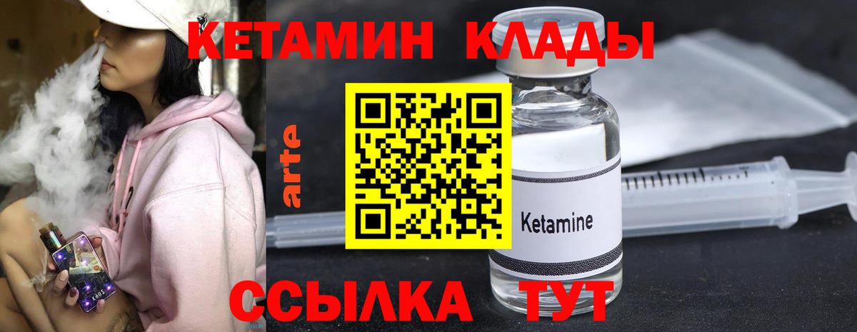 Учалы  Кетамин VHQ  Вход с VPN 