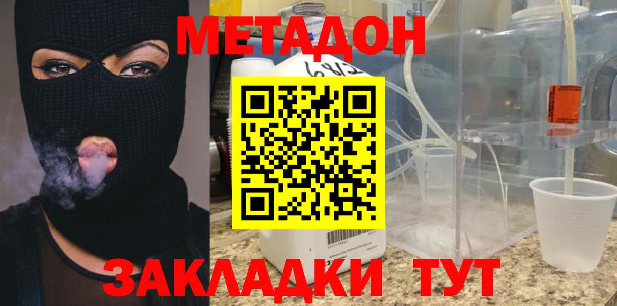 Метадон мёд  Вход с VPN  Учалы 